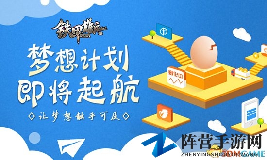 《铁甲雄兵》梦想计划第一例 网吧精英赛启动