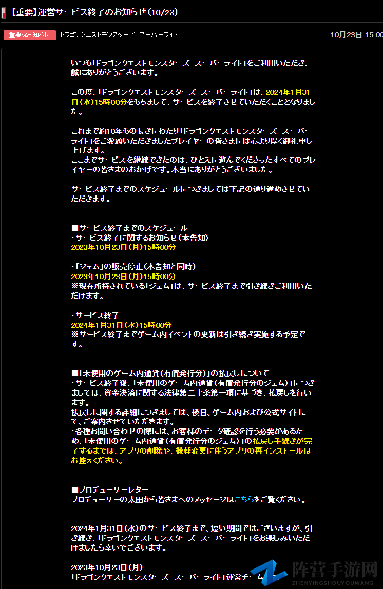 SE手游《勇者斗恶龙怪兽篇：仙境之光》宣布2024年停服