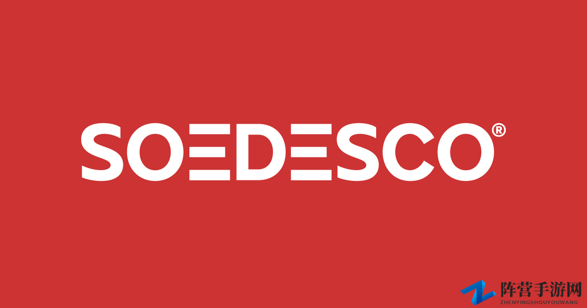 荷兰游戏公司Soedesco设立新办事处 以加强国际业务
