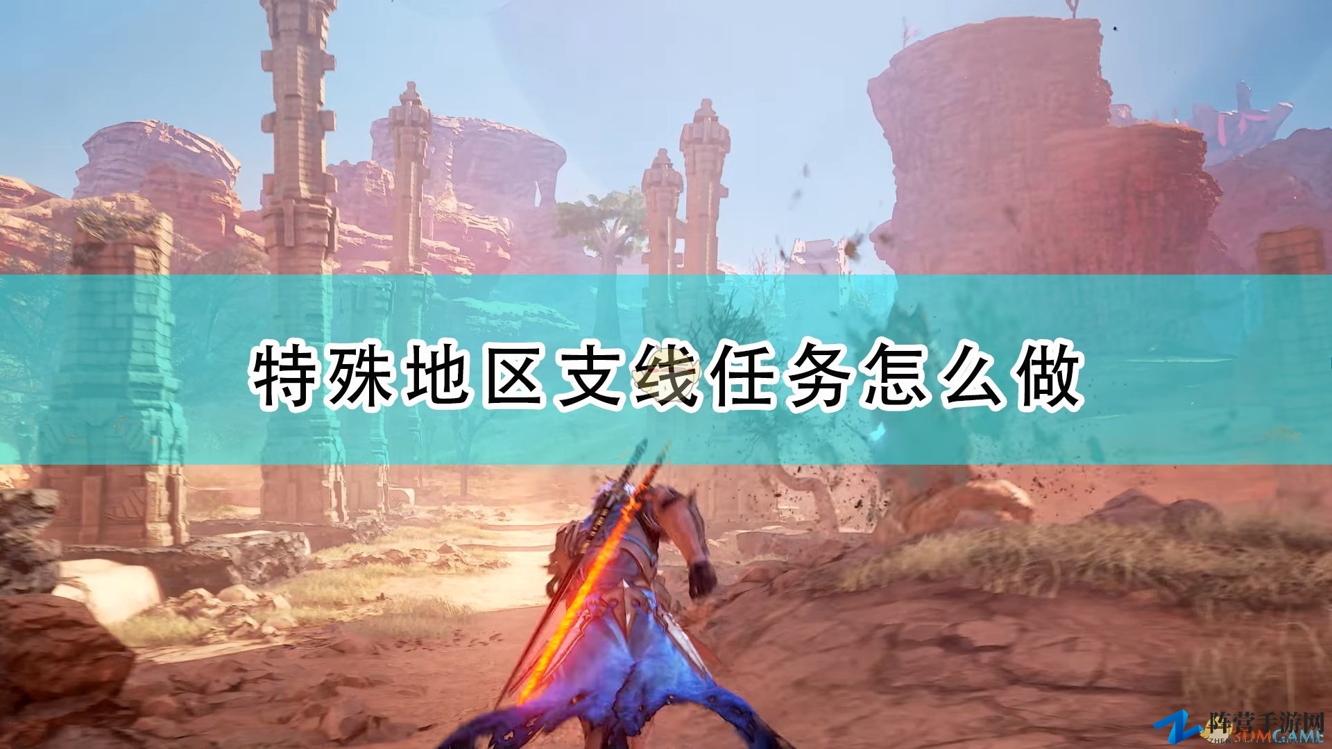 《破晓传说》特殊地区全支线任务攻略分享