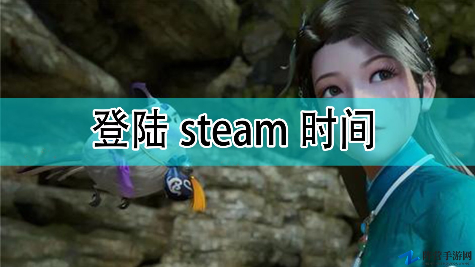 《仙剑奇侠传7》Steam上线日期揭晓时刻