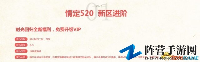 情定三生！《传奇世界》时光回归新区今日正式开启