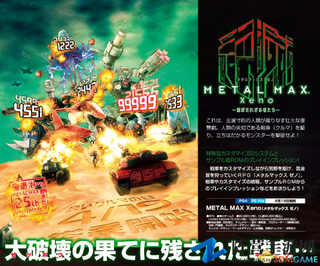 《重装机兵XENO》新情报放出 用设计图生产新战车
