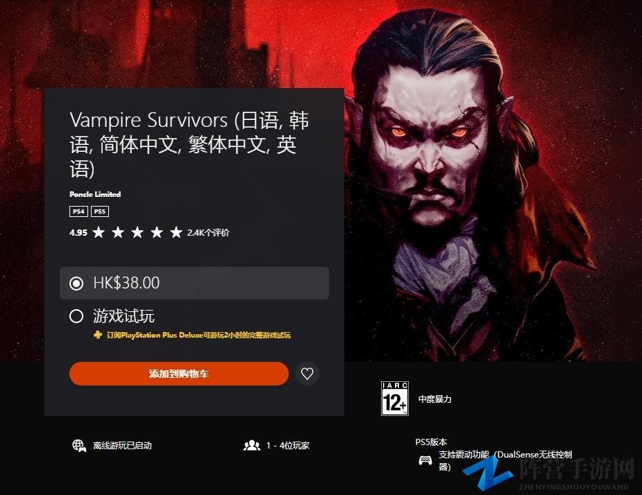 港服PS Plus三档会员新增试玩游戏：《吸血鬼幸存者》
