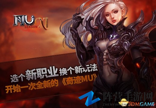  选个新职业，换个新玩法，开始一次全新的奇迹MU
