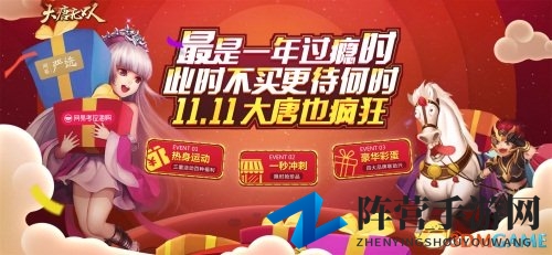 《大唐无双》11.11大唐购物狂欢盛宴