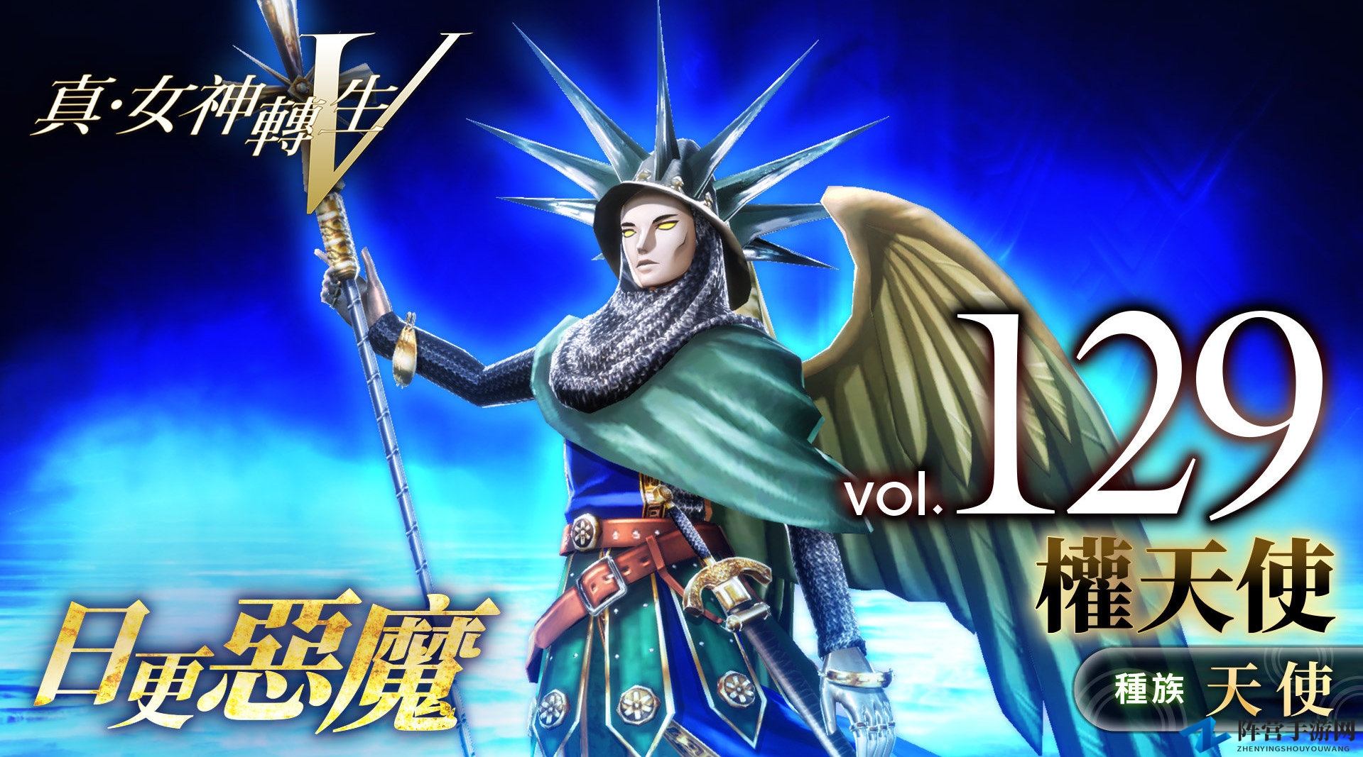 《真女神转生5》恶魔介绍：第七位下级天使权天使