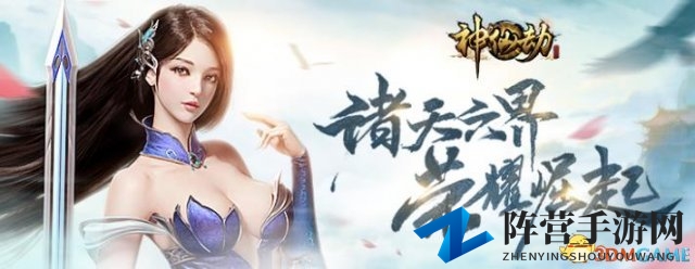 手机随身玩页游神仙劫 降妖伏魔套路满满