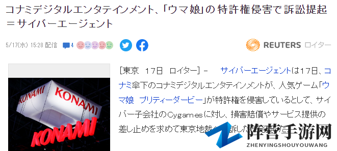 科乐美起诉Cygames旗下人气游戏《赛马娘》侵犯专利权