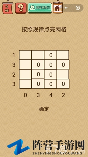 脑力大乱斗X第95关