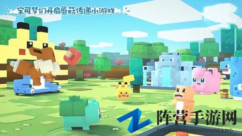 宝可梦大探险游戏截图