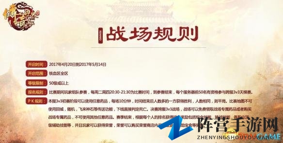 王者逐鹿PK盛宴！《传奇世界》3V3跨服赛激战正酣