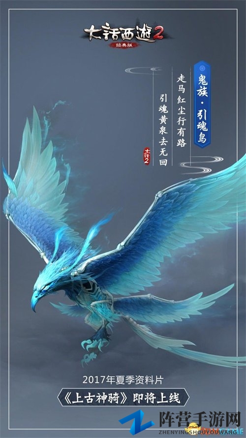 引魂黄泉去无回 大话西游2经典版鬼族第七坐骑登场