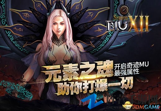 唤醒元素之魂，《奇迹MU》属性巅峰，轻松击败一切敌人