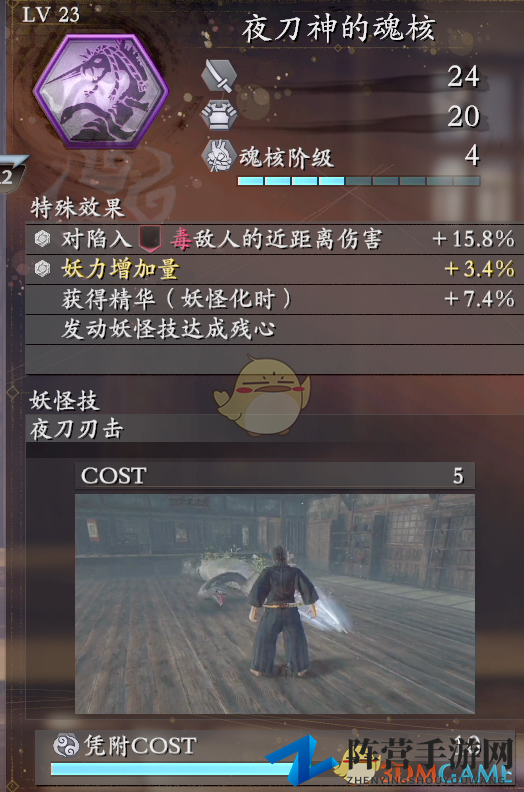 《仁王2》夜刀神魂核性能剖析与评价