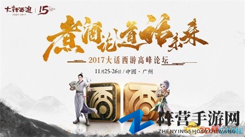 大话未来听你说 2017高峰论坛宣传片首曝