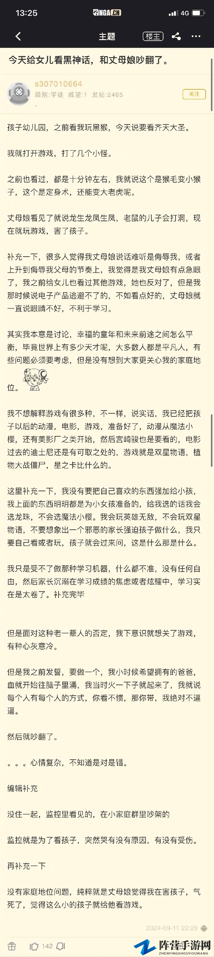 网友给女儿看《黑神话》和丈母娘吵翻：游戏血腥害孩子