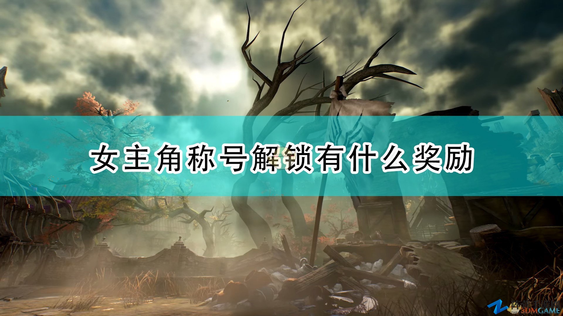 《破晓传说》希侬称号解锁，丰盛大礼等你来领