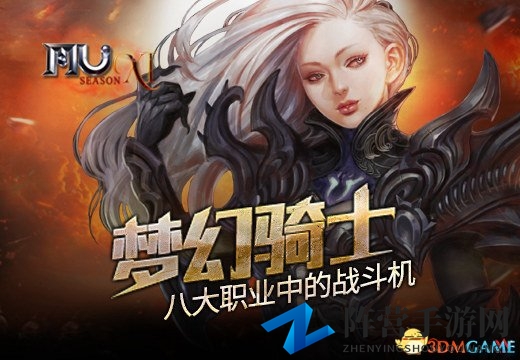 《奇迹MU》梦幻骑士，八大职业中的战斗机