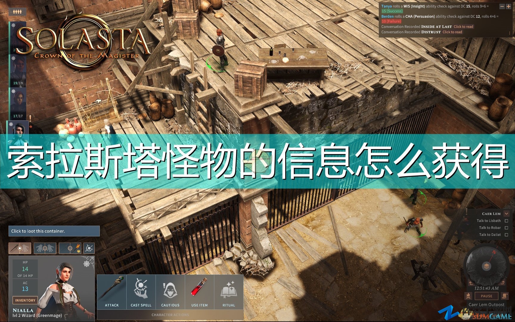 《索拉斯塔：法师之冠》探寻怪物资讯攻略解析