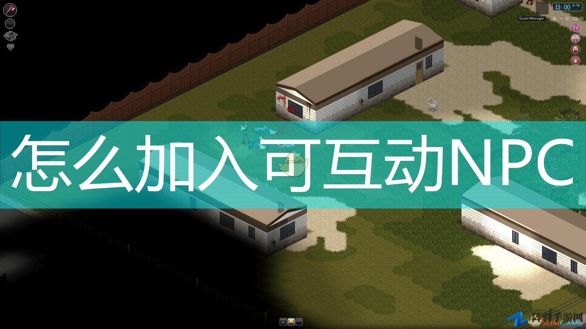 《僵尸毁灭工程》互动NPC融入攻略分享
