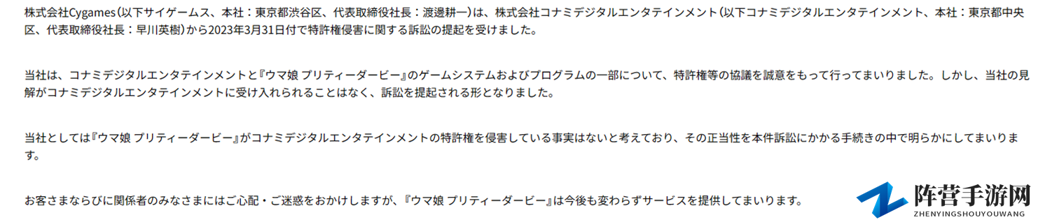 科乐美起诉Cygames旗下人气游戏《赛马娘》侵犯专利权