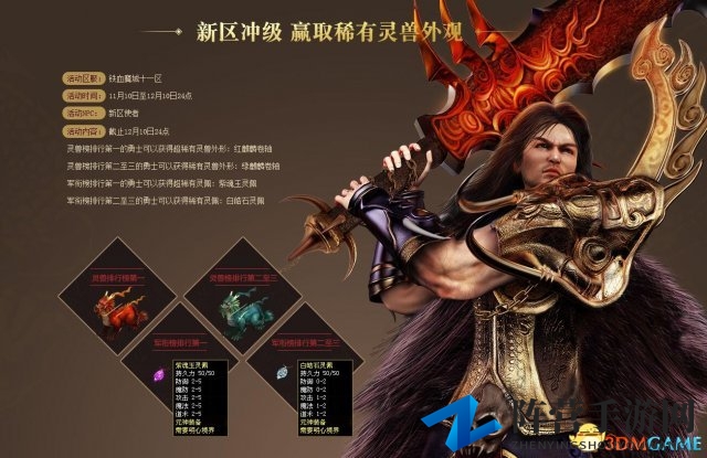 领绝版封号 《传奇世界》铁血11区震撼开启