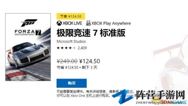 《极限竞速7》国服Win10商城五折优惠 售价124.5元