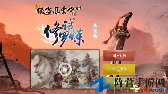幽冥路篇!侠客风云传前传官网更新