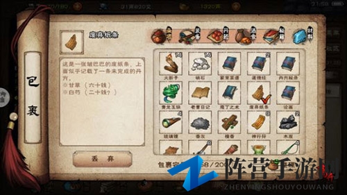 烟雨江湖废弃纸条图片