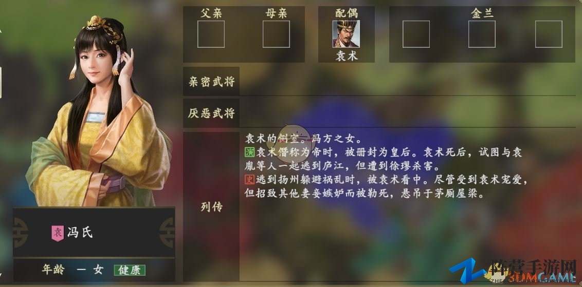 《三国志14》冯氏角色关系详析