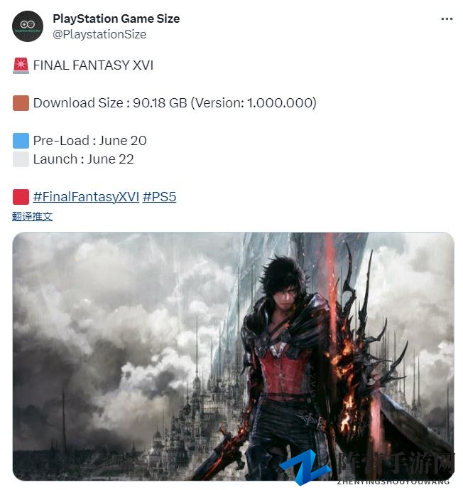 《最终幻想16》下载容量90GB 6月20日开始预载