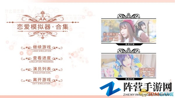 国产游戏《恋爱模拟器》登陆Steam 体验恋爱味道
