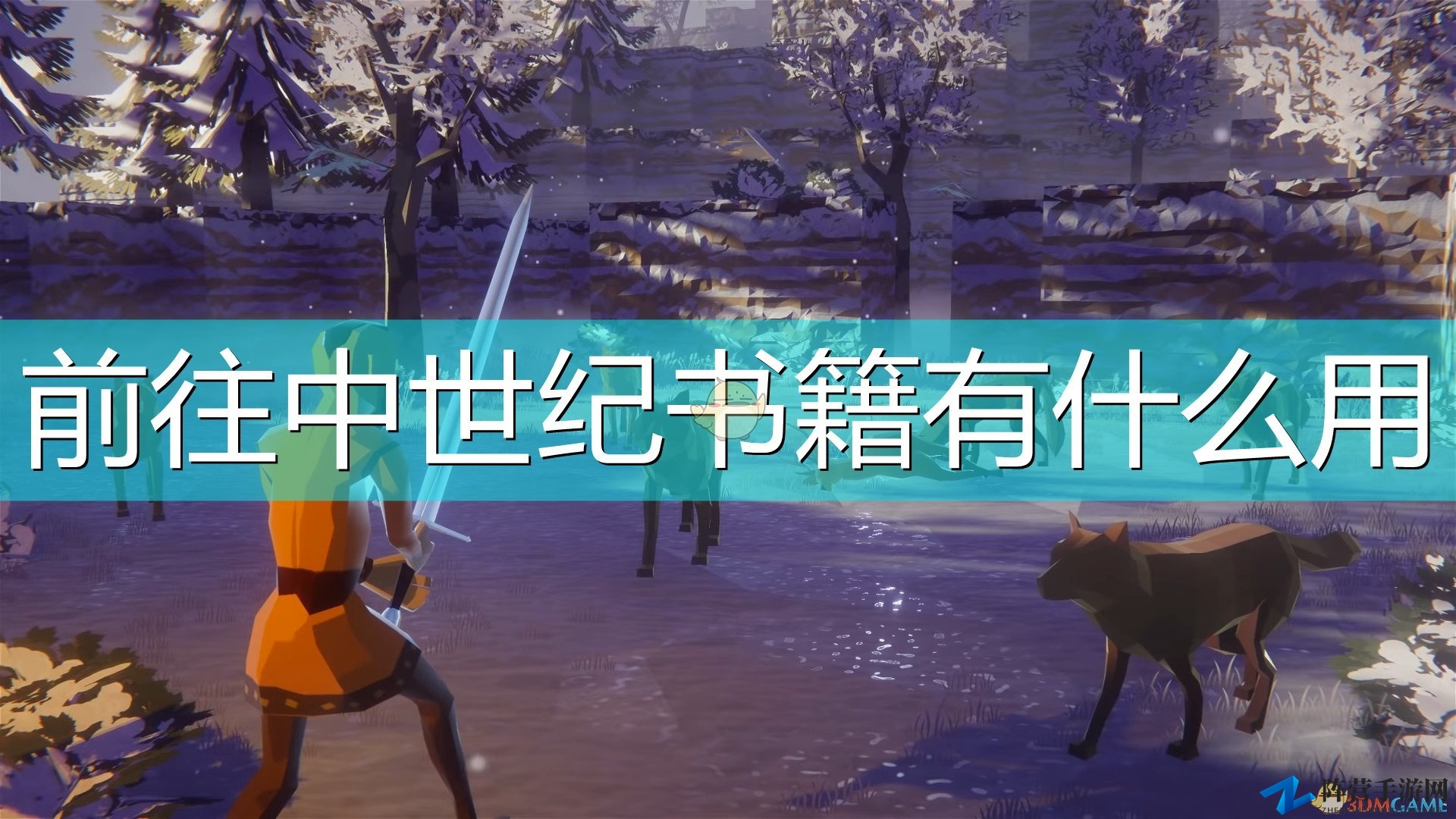 《前往中世纪》书籍作用效果介绍