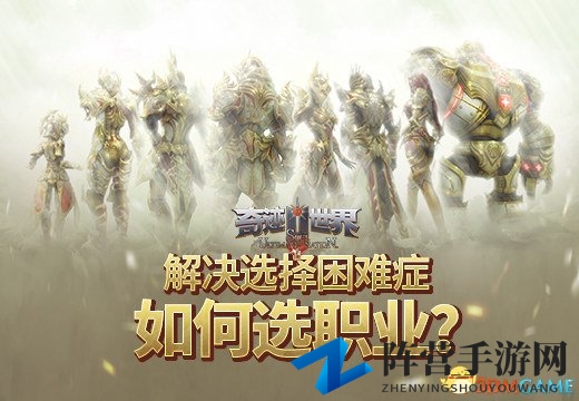 解决选择困难症《奇迹世界SUN》如何选职业?