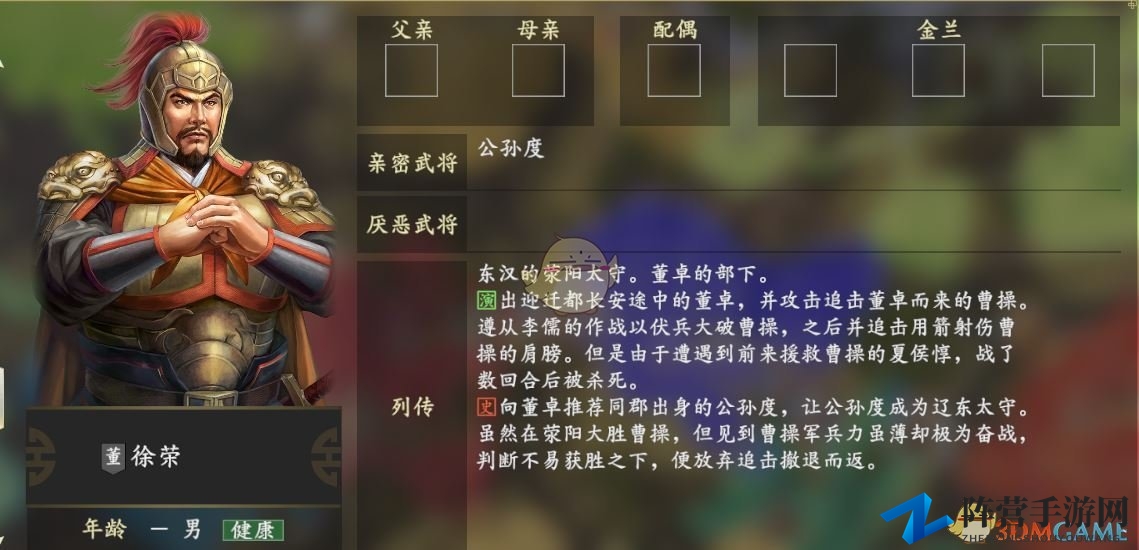 《三国志14》徐荣人物关系详析图解