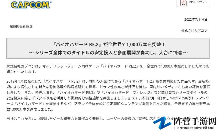 《生化危机2重制版》全球热销，千万销量创纪录