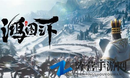 鸿图之下蜀智队怎么样