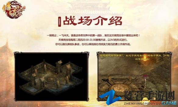 王者逐鹿PK盛宴！《传奇世界》3V3跨服赛激战正酣