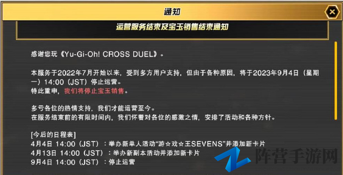 科乐美对战手游《游戏王CROSS DUEL》将于9月4日停服