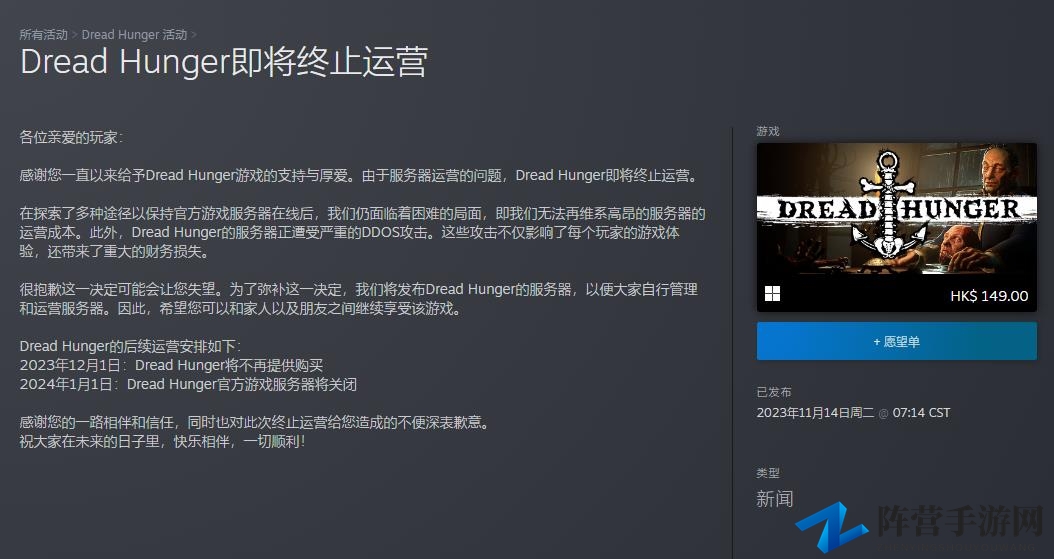 《恐惧饥饿》海上狼人杀，即将停运，12月初停止销售
