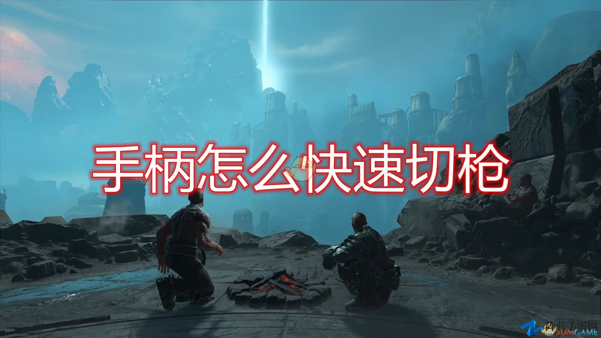 《毁灭战士：永恒》手柄快速切枪方法介绍