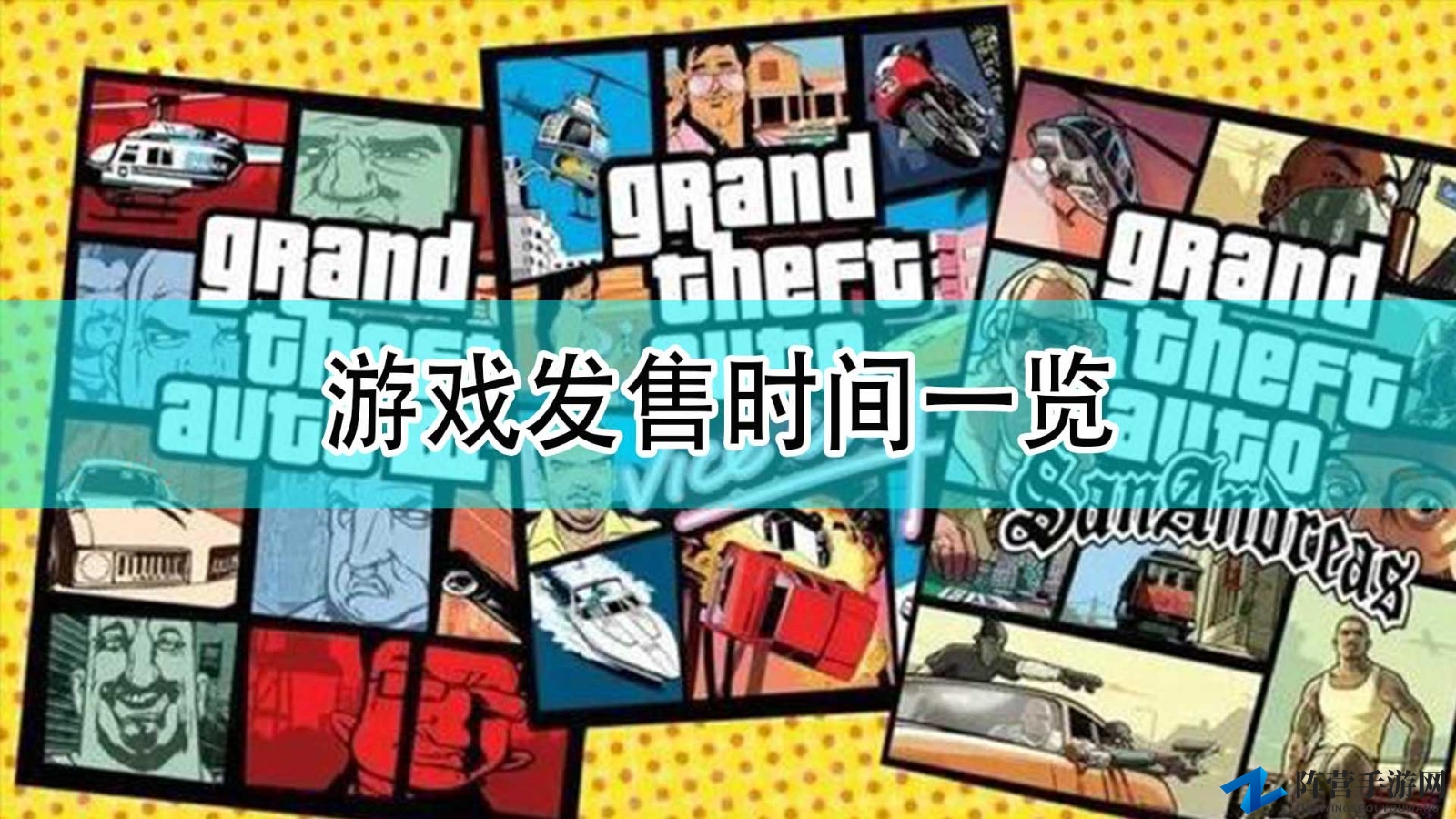 《GTA：三部曲终极版》发行日期详览