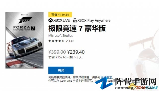 《极限竞速7》国服Win10商城五折优惠 售价124.5元