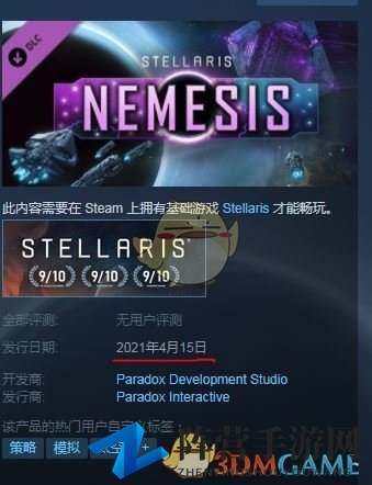 《群星》复仇女神dlc发售时间介绍