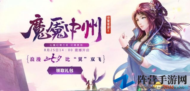 《传奇世界》新区启幕，七夕羽翼幻彩首发盛典