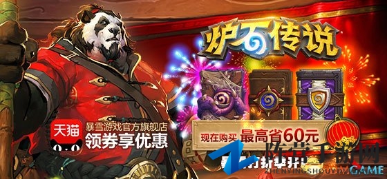 《炉石传说》狂欢周来袭，暴雪打折季狂省60元！