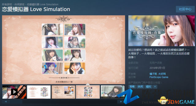 国产游戏《恋爱模拟器》登陆Steam 体验恋爱味道