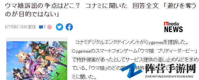 科乐美起诉Cygames旗下人气游戏《赛马娘》侵犯专利权