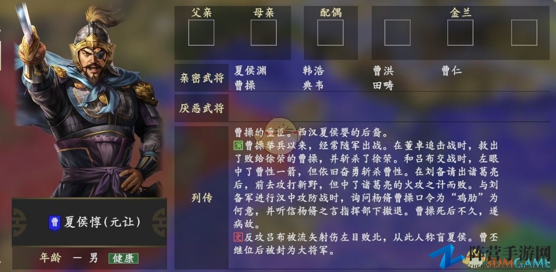 《三国志14》夏侯惇人际网详析